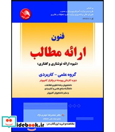 کتاب فنون ارائه مطالب