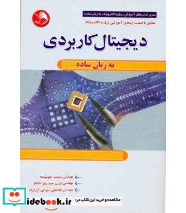 کتاب دیجیتال کاربردی به زبان ساده