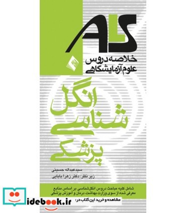 کتاب انگل شناسی خلاصه دروس علوم آزمایشگاهی