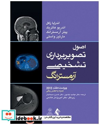 کتاب اصول تصویربرداری تشخیصی آرمسترانگ 2013