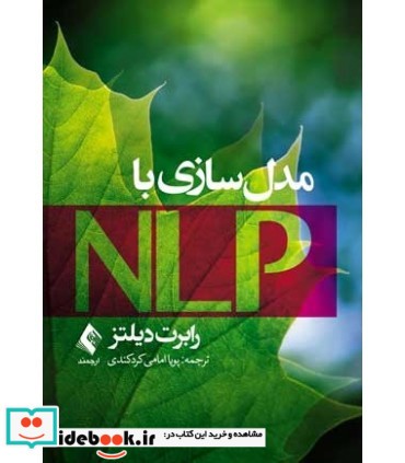 کتاب مدل سازی با NLP