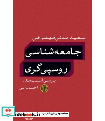 جامعه شناسی روسپی گری