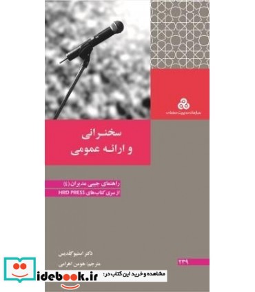 کتاب سخنرانی و ارائه عمومی