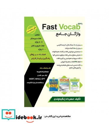 واژگان جامعFast Vocab EPT