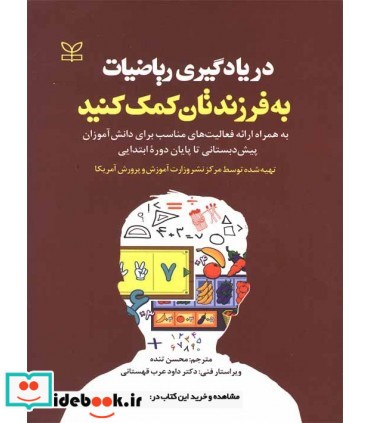 کتاب در یادگیری ریاضیات به فرزندتان کمک کنید