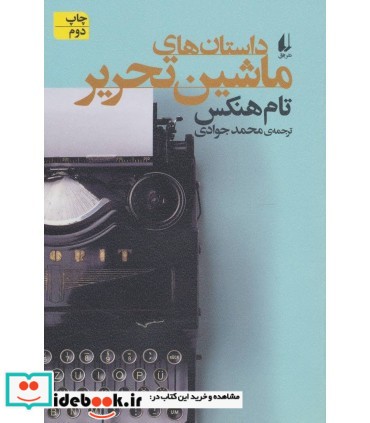ادبیات امروز مجموعه داستان58
