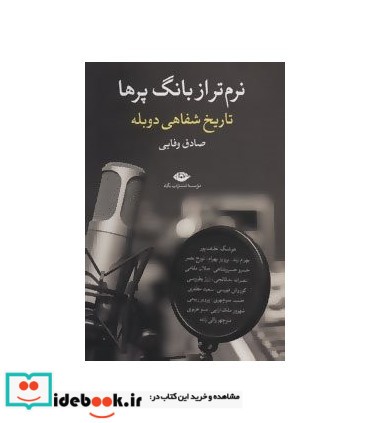 نرم تر از بانگ پرها