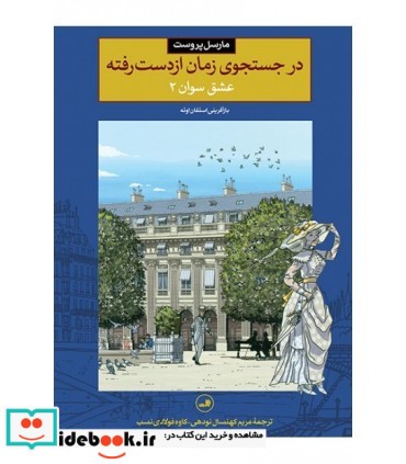 در جستجوی زمان از دست رفته 3