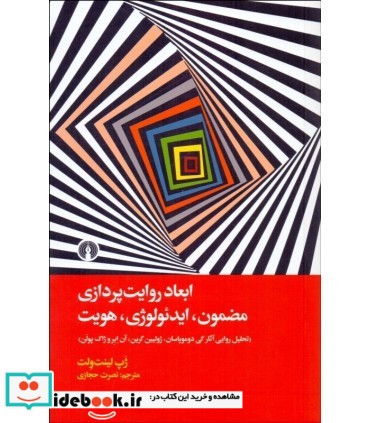 ابعاد روایت پردازی