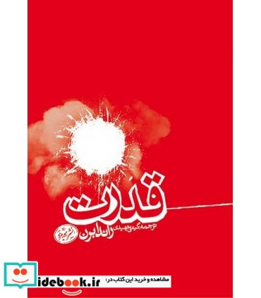 راز قدرت نشر هورمزد