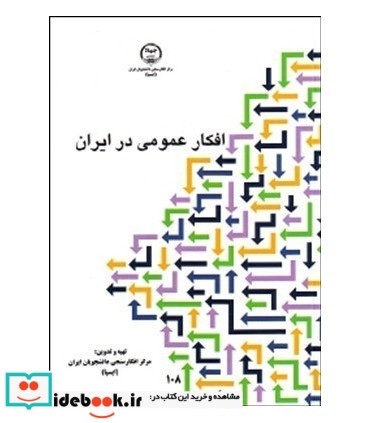 کتاب افکار عمومی در ایران