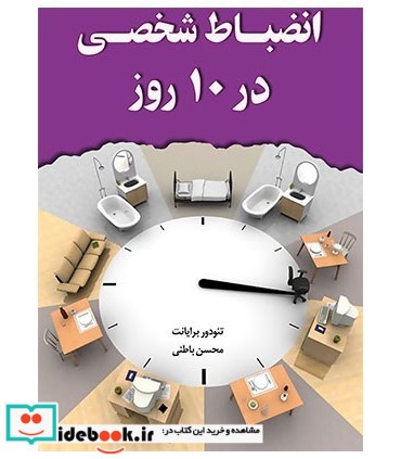 کتاب انضباط شخصی در 10 روز