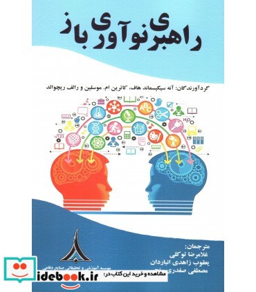 کتاب راهبری نوآوری باز