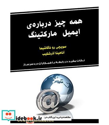 همه چیز درباره ایمیل مارکتینگ