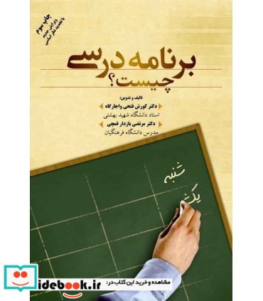 کتاب برنامه درسی چیست