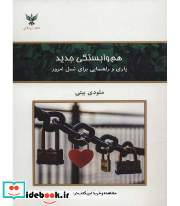 هم وابستگی جدید نشر کلک آزادگان