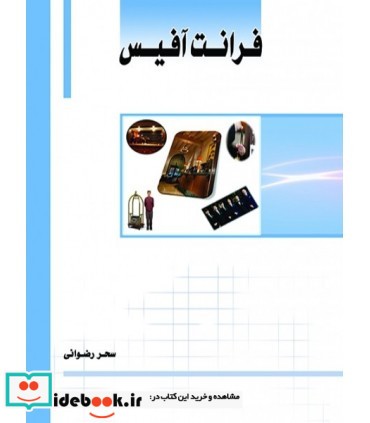 کتاب فرانت آفیس نشر ساکو