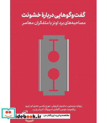 گفت و گوهایی درباره خشونت