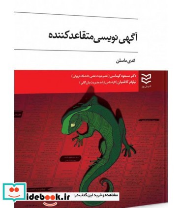 کتاب آگهی نویسی متقاعد کننده