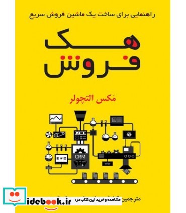 کتاب هک فروش