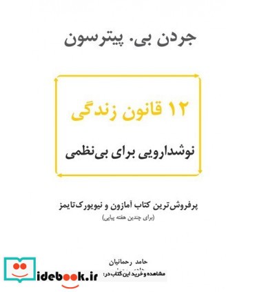 کتاب 12 قانون زندگی