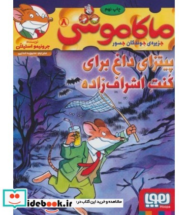 ماکاموشی 8