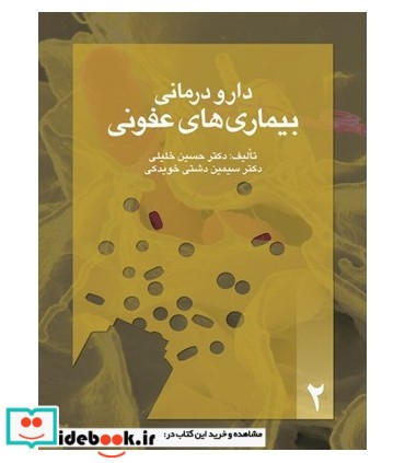 کتاب روابط زناشویی در بیماران مبتلا به سرطان راهنمای بالینی بیماران و خانواده ها