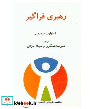 کتاب رهبری فراگیر