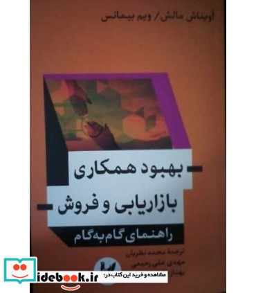 بهبود همکاری بازاریابی و فروش
