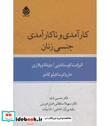 کارآمدی و ناکارآمدی جنسی زنان