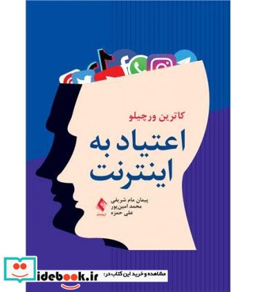 کتاب اعتیاد به اینترنت