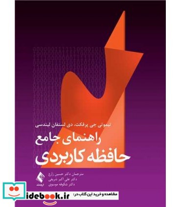 کتاب راهنمای جامع حافظه کاربردی