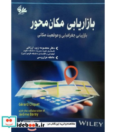 کتاب بازاریابی مکان محور