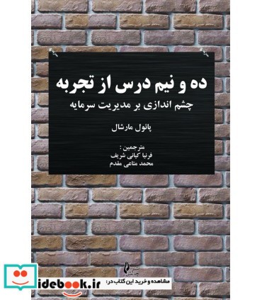 کتاب ده و نیم درس از تجربه چشم اندازی بر مدیریت سرمایه