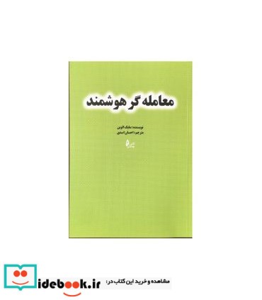 کتاب معامله گر هوشمند