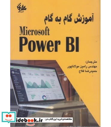 کتاب آموزش گام به گام microsoft power BI