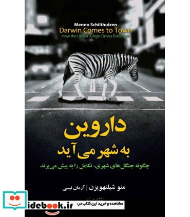 کتاب داروین به شهر می آید چگونه جنگل های شهری تکامل را به پیش میبرد