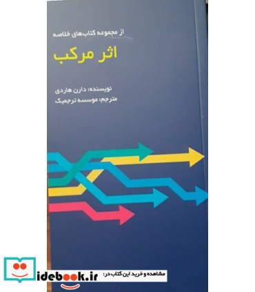 کتاب اثر مرکب نشر آدینه