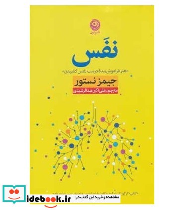 نفس هنر فراموش شده درست نفس کشیدن (منظومه سبک زندگی162)