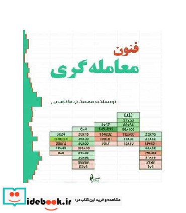 کتاب فنون معامله گری