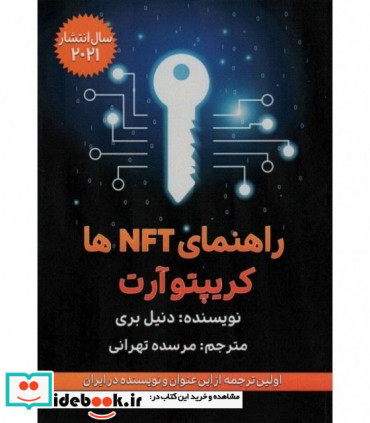 راهنمای NFT ها