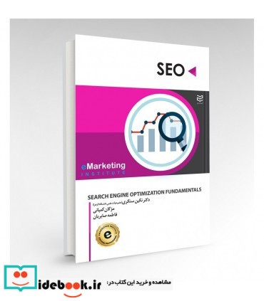 کتاب SEO دیجیتال مارکتینگ