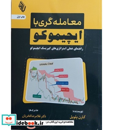 کتاب معامله گری با ایچیموکو