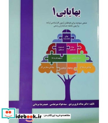 کتاب بهایابی 2