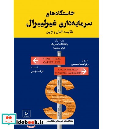 کتاب انداختن نردبان استراتژی توسعه در چشم اندازی تاریخی