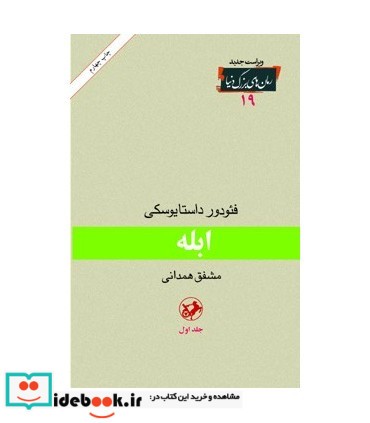 کتاب ابله دوره 3 جلدی