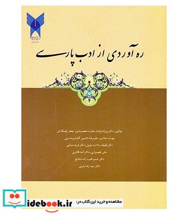 کتاب ره آوردی از ادب پارسی