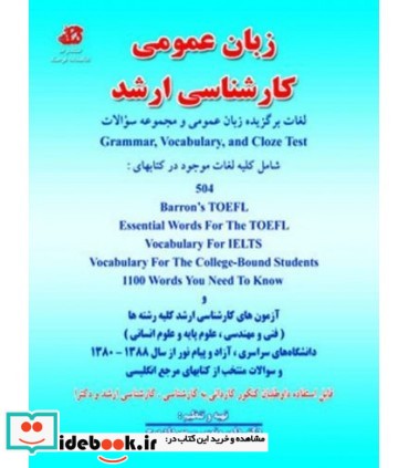 کتاب زبان عمومی کارشناسی ارشد نشر کتابخانه فرهنگ