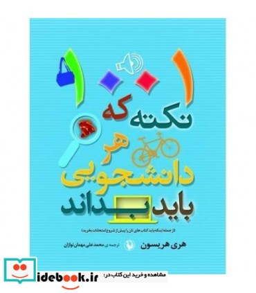 1001 نکته که هر دانشجویی باید بداند