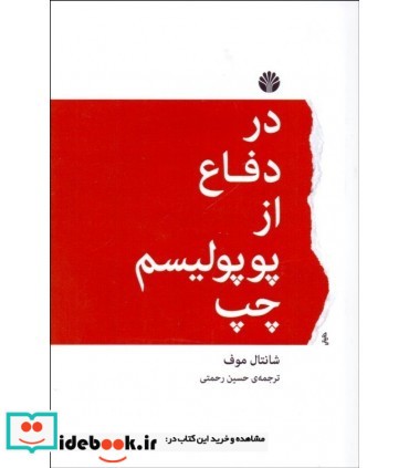 در دفاع از پوپولیسم چپ نشر اختران